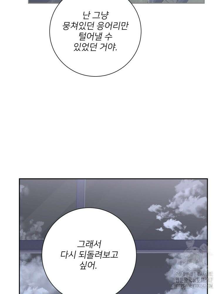 내 남자의 청첩장 69화 55