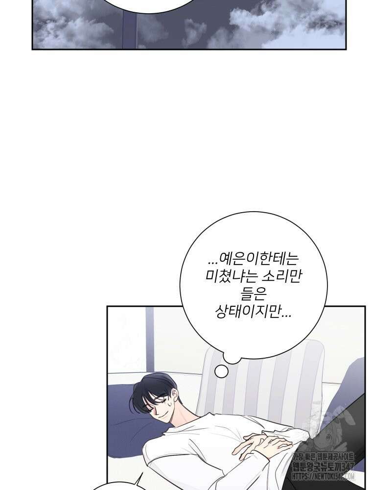 내 남자의 청첩장 69화 56
