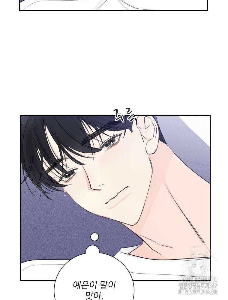 내 남자의 청첩장 69화 58