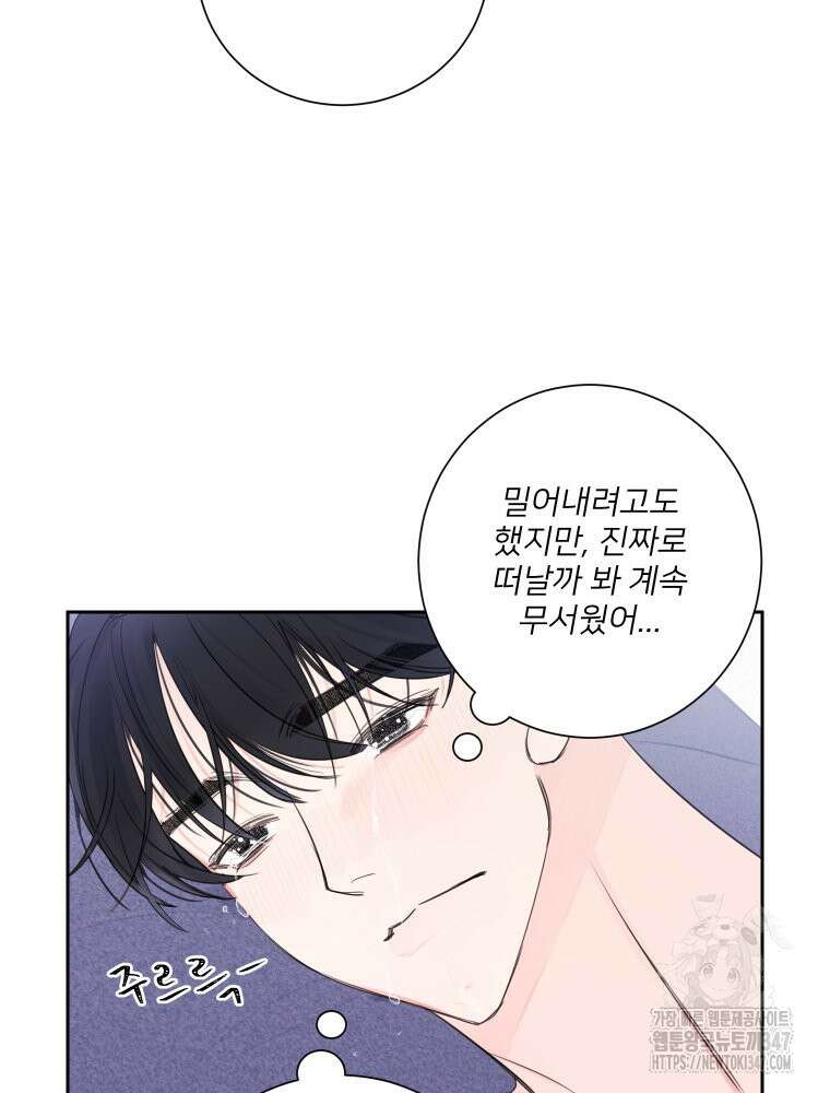 내 남자의 청첩장 69화 59
