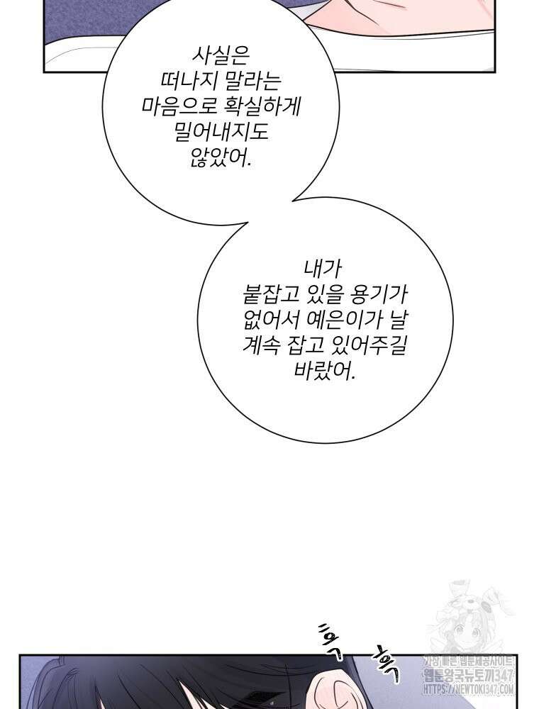 내 남자의 청첩장 69화 60