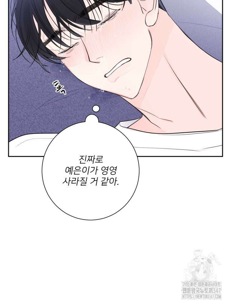 내 남자의 청첩장 69화 61