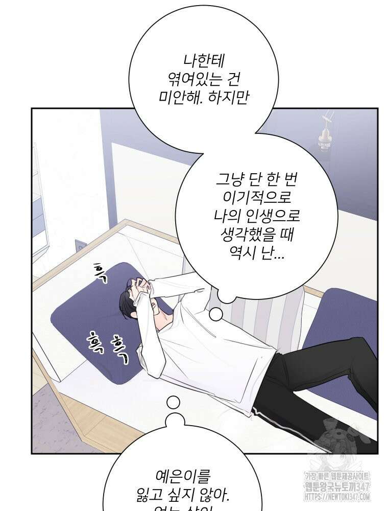 내 남자의 청첩장 69화 62