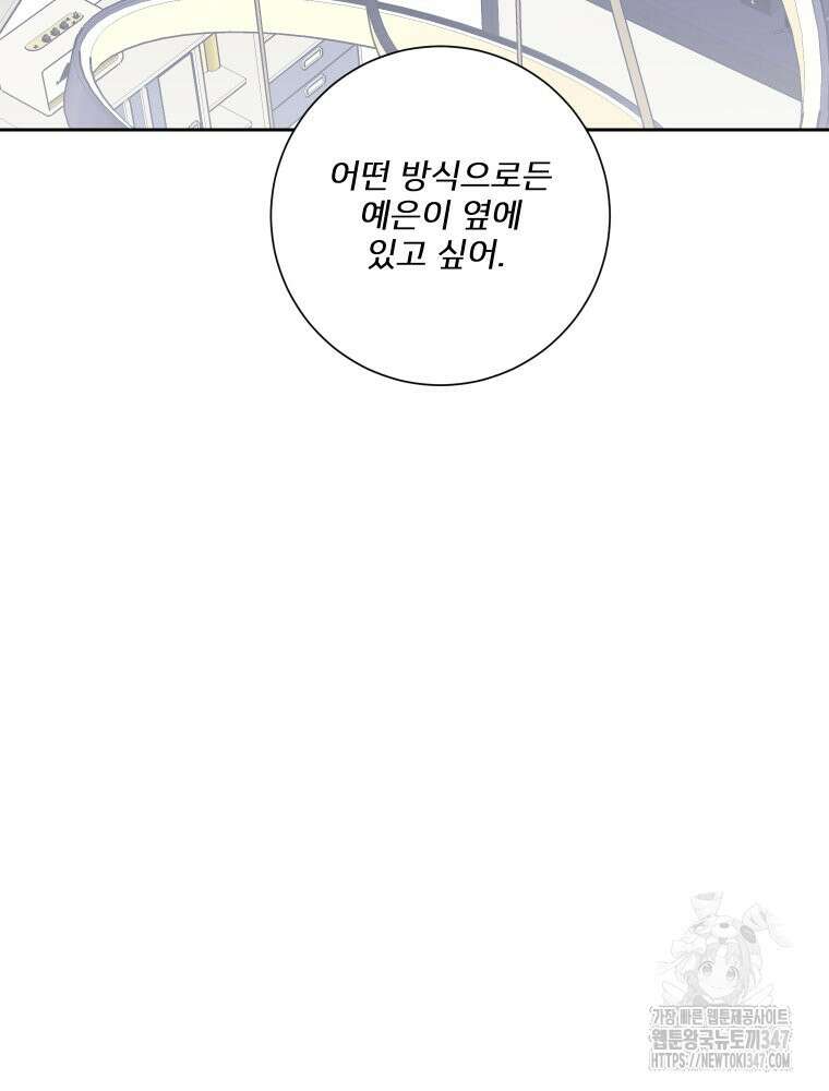 내 남자의 청첩장 69화 64