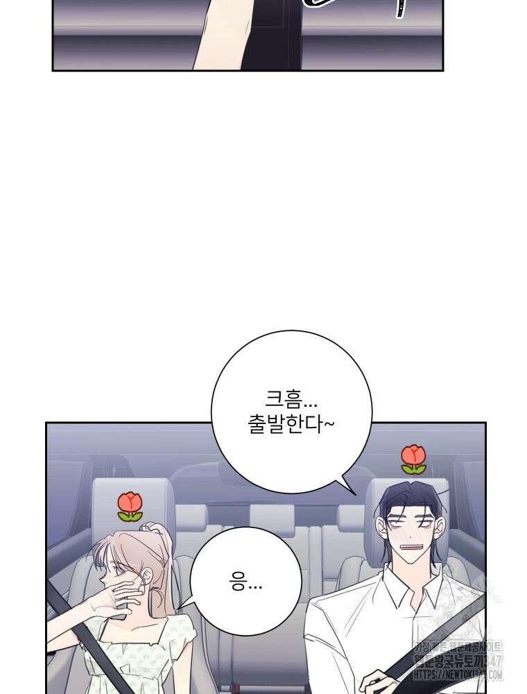 내 남자의 청첩장 69화 69