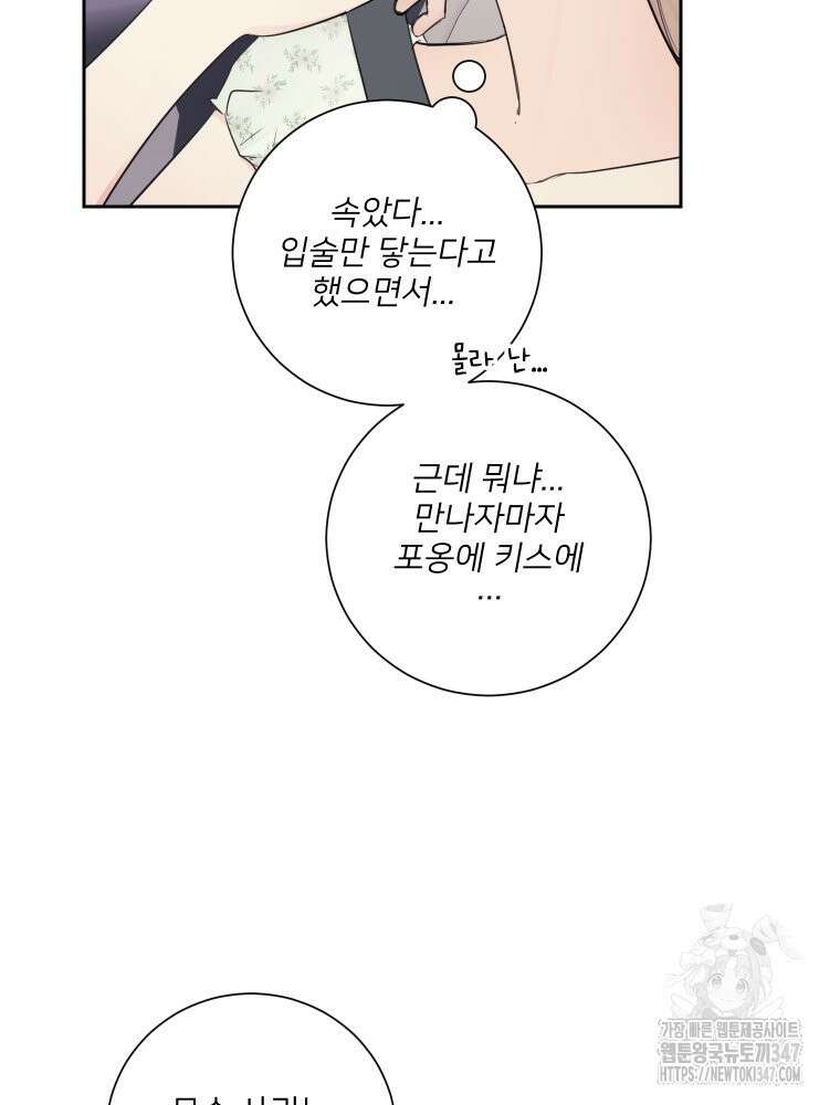 내 남자의 청첩장 69화 72
