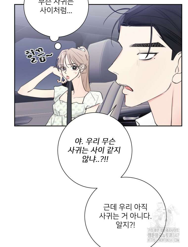 내 남자의 청첩장 69화 73