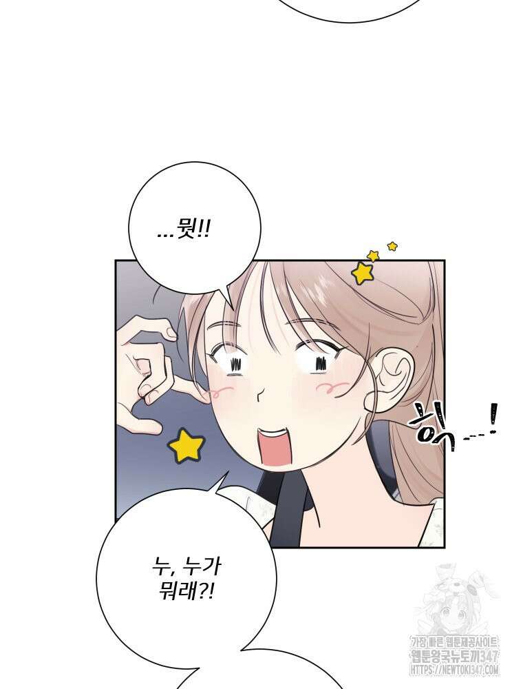 내 남자의 청첩장 69화 74