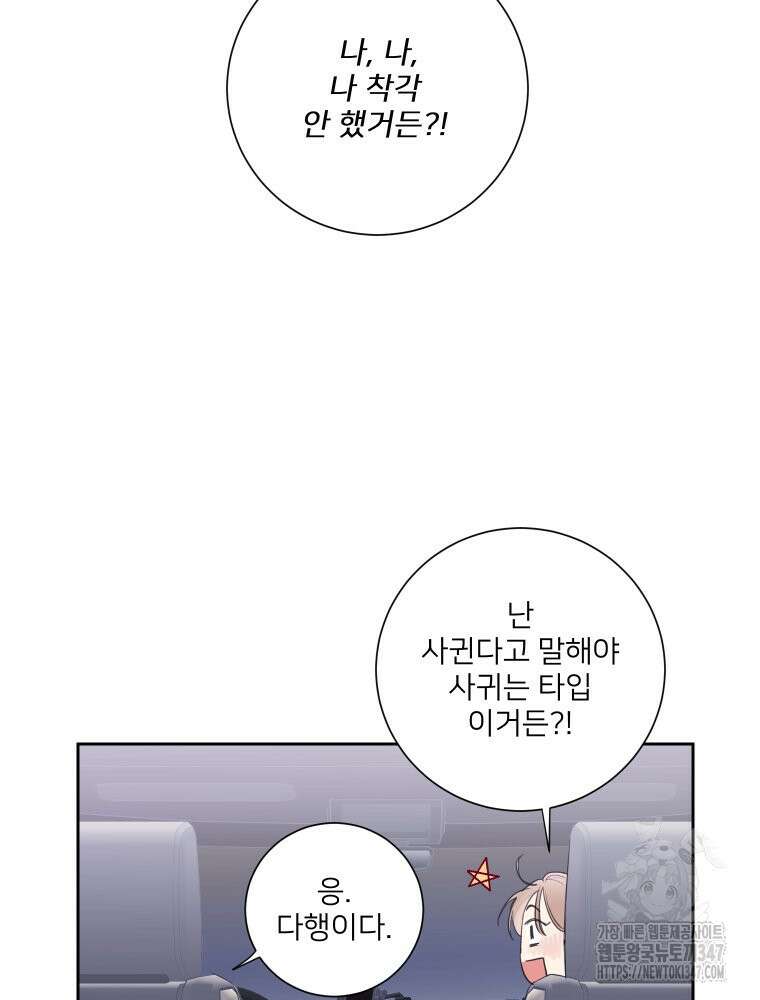 내 남자의 청첩장 69화 75