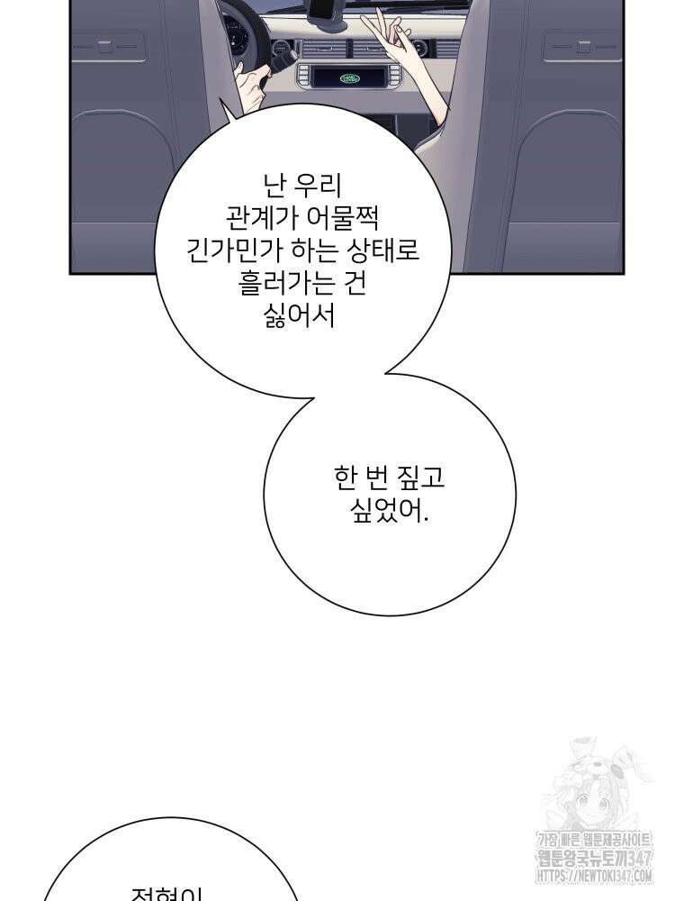 내 남자의 청첩장 69화 76