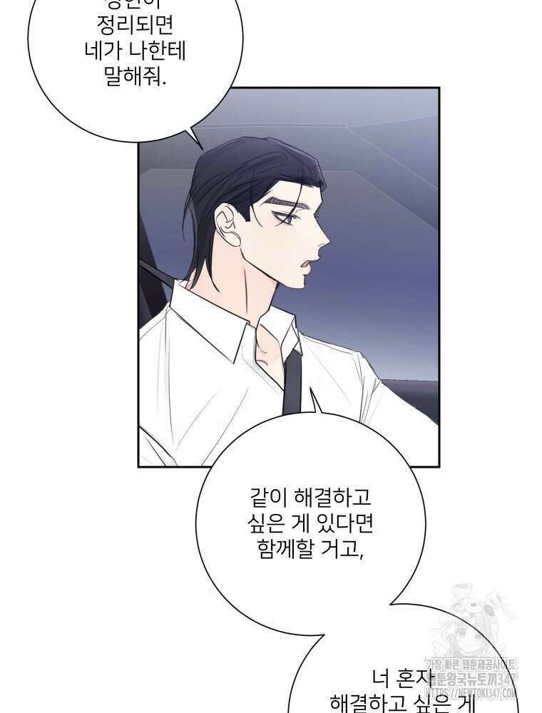 내 남자의 청첩장 69화 77