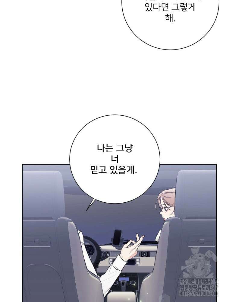 내 남자의 청첩장 69화 78