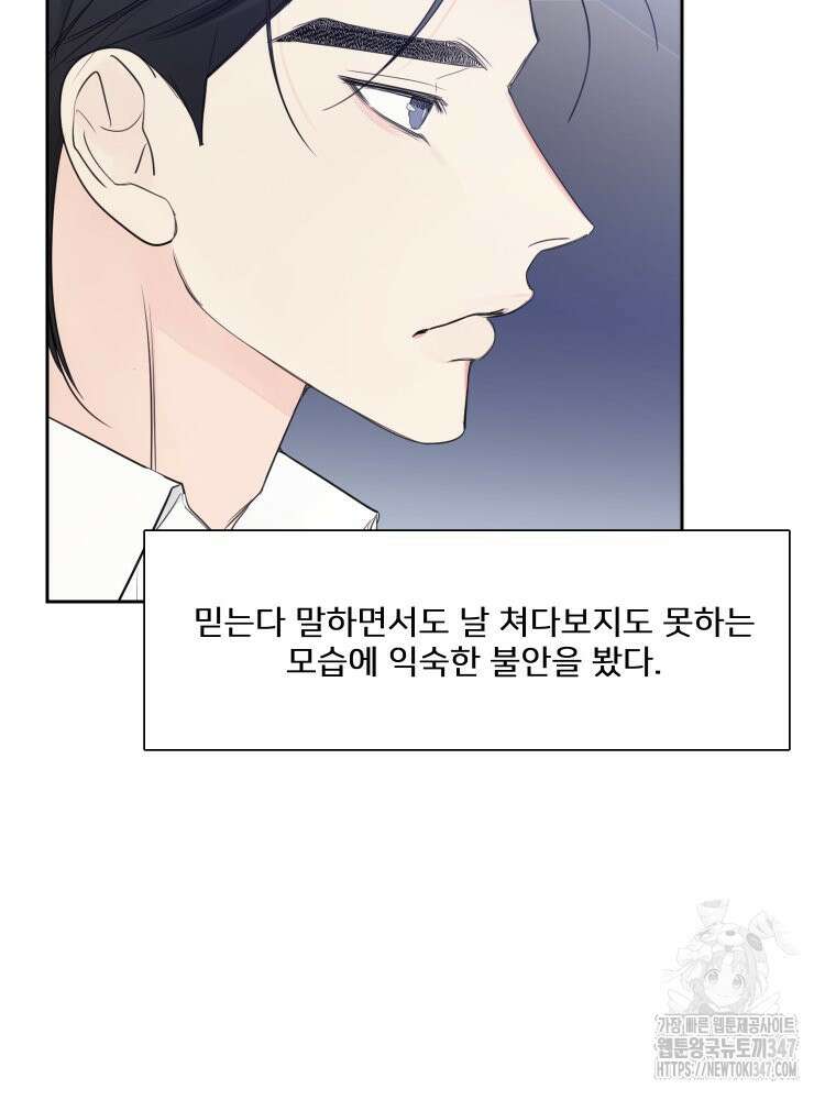 내 남자의 청첩장 69화 80