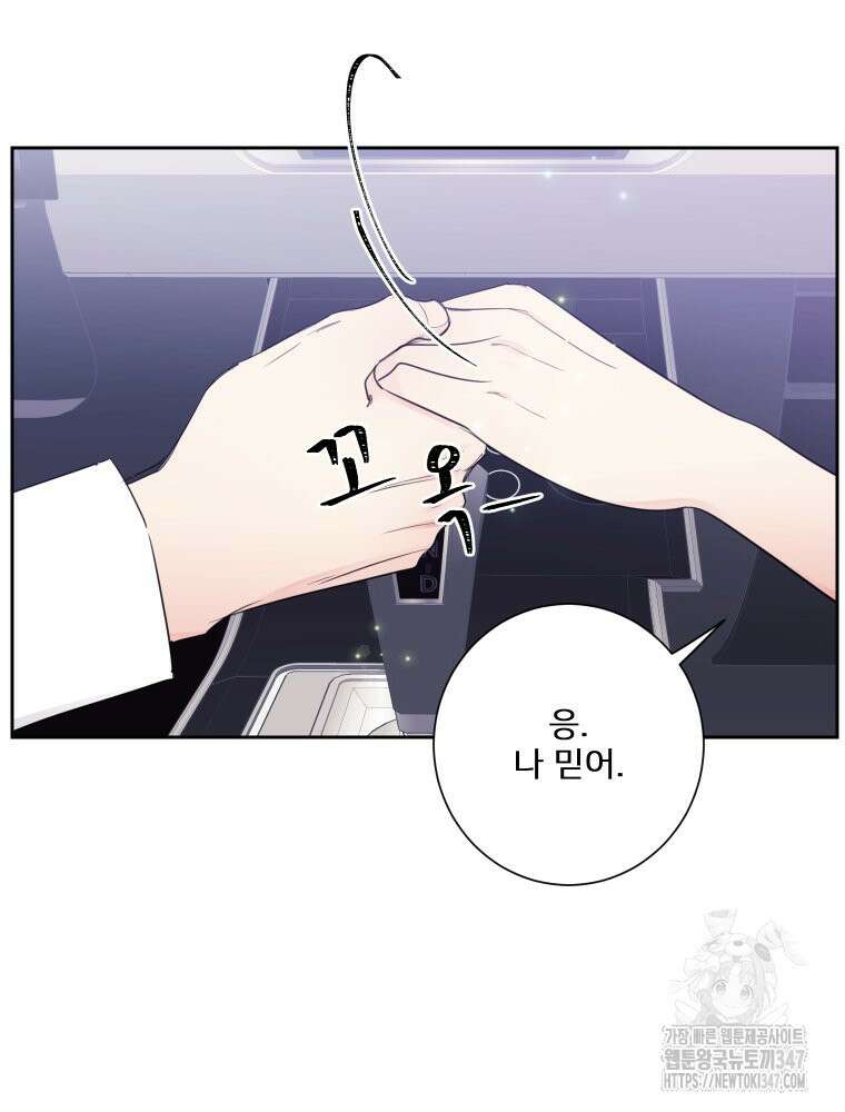 내 남자의 청첩장 69화 81