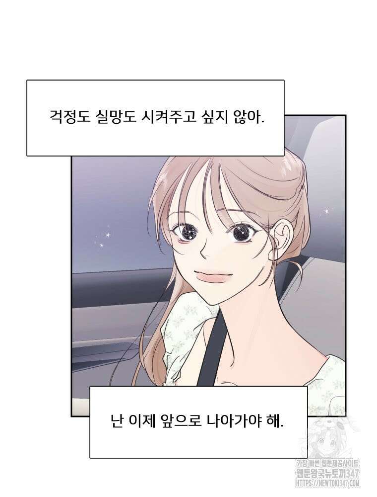 내 남자의 청첩장 69화 83