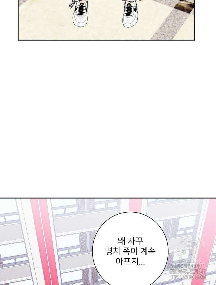 내 남자의 청첩장 69화 87