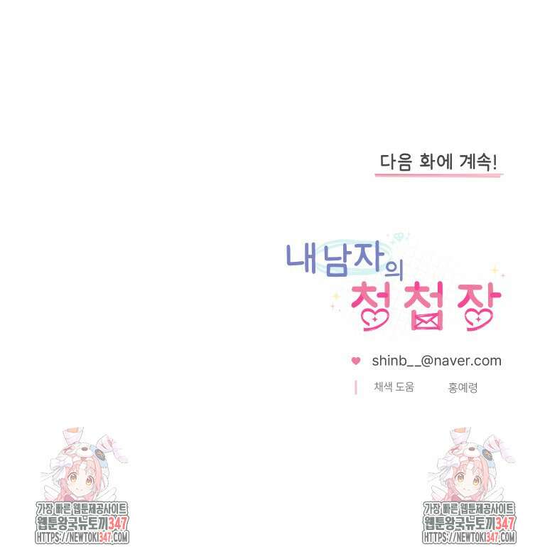 내 남자의 청첩장 69화 89
