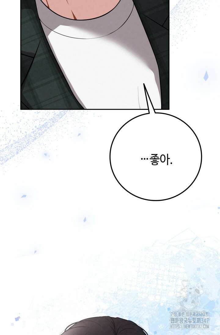 네 입술에 물들어 44화 2
