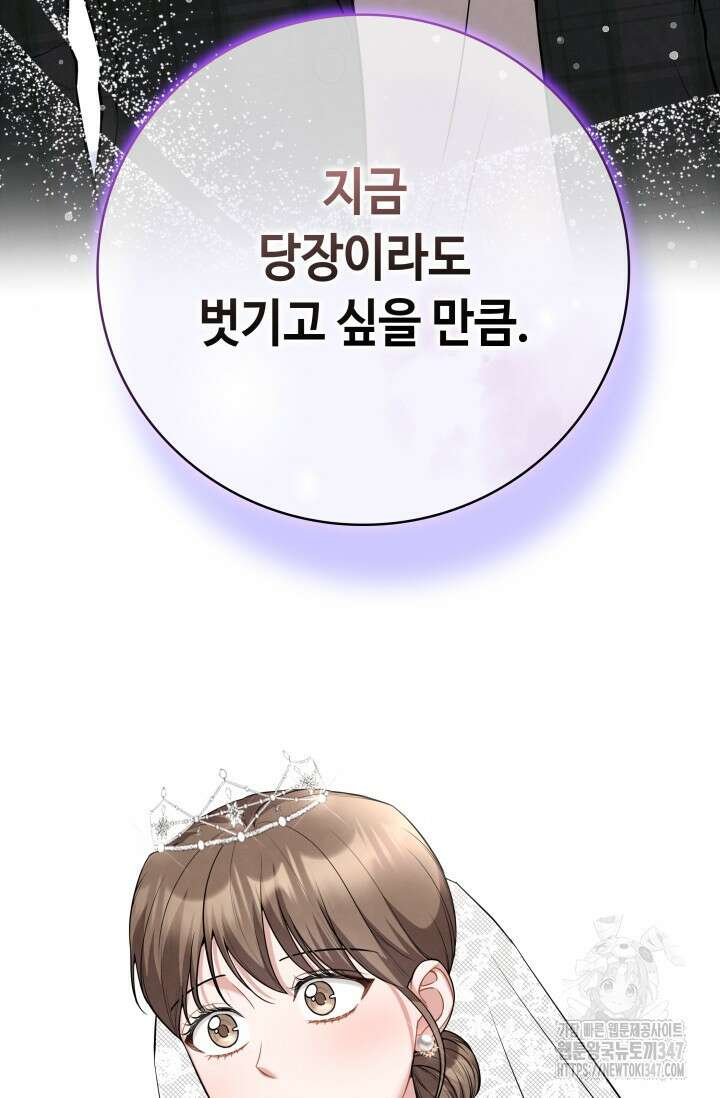 네 입술에 물들어 44화 4