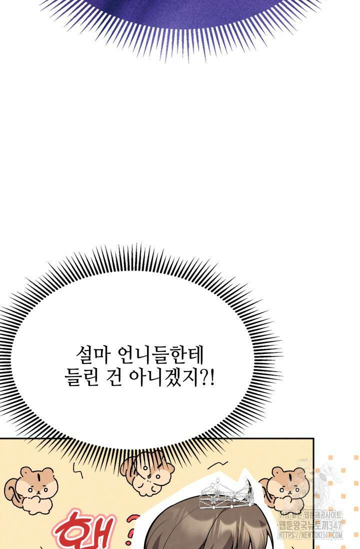 네 입술에 물들어 44화 8