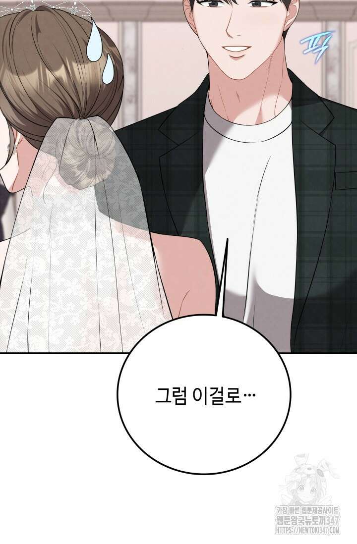 네 입술에 물들어 44화 10