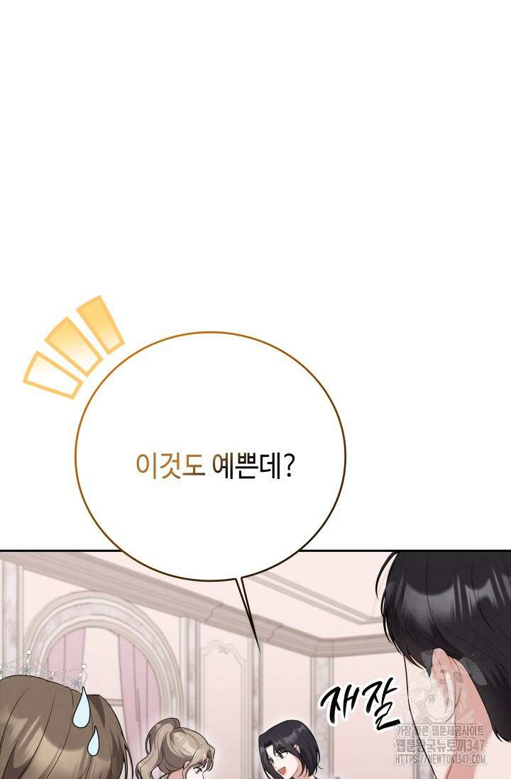 네 입술에 물들어 44화 11