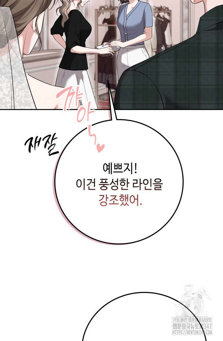 네 입술에 물들어 44화 12