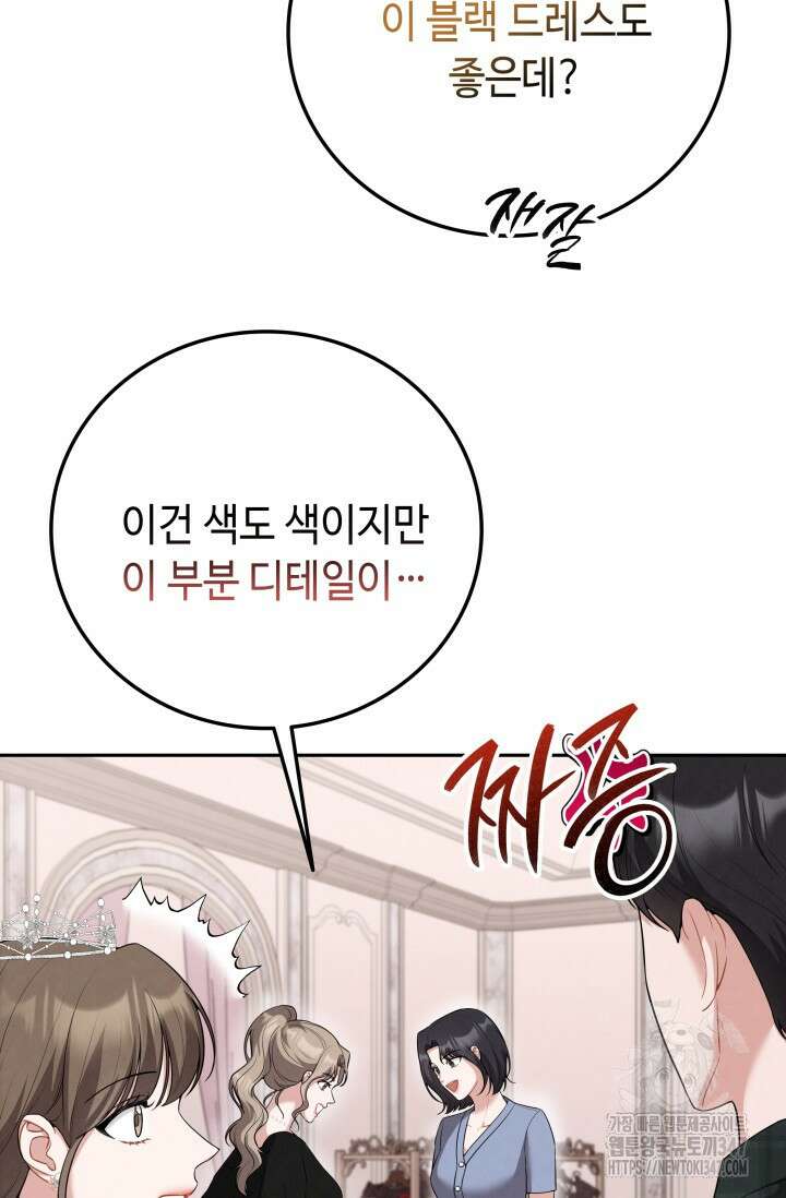 네 입술에 물들어 44화 13