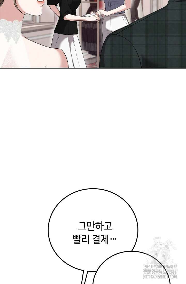 네 입술에 물들어 44화 14