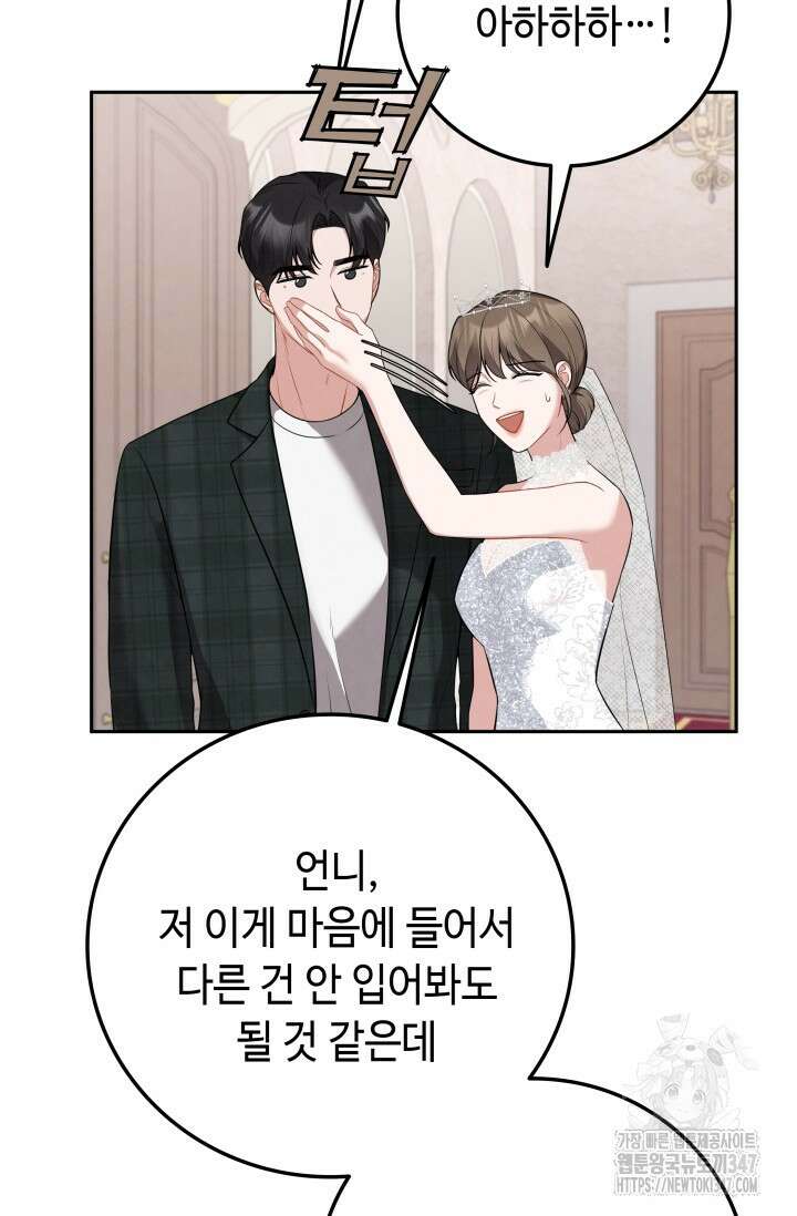 네 입술에 물들어 44화 15