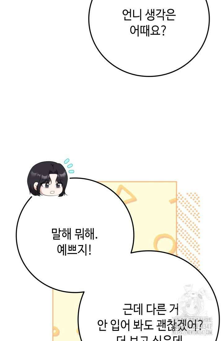 네 입술에 물들어 44화 16