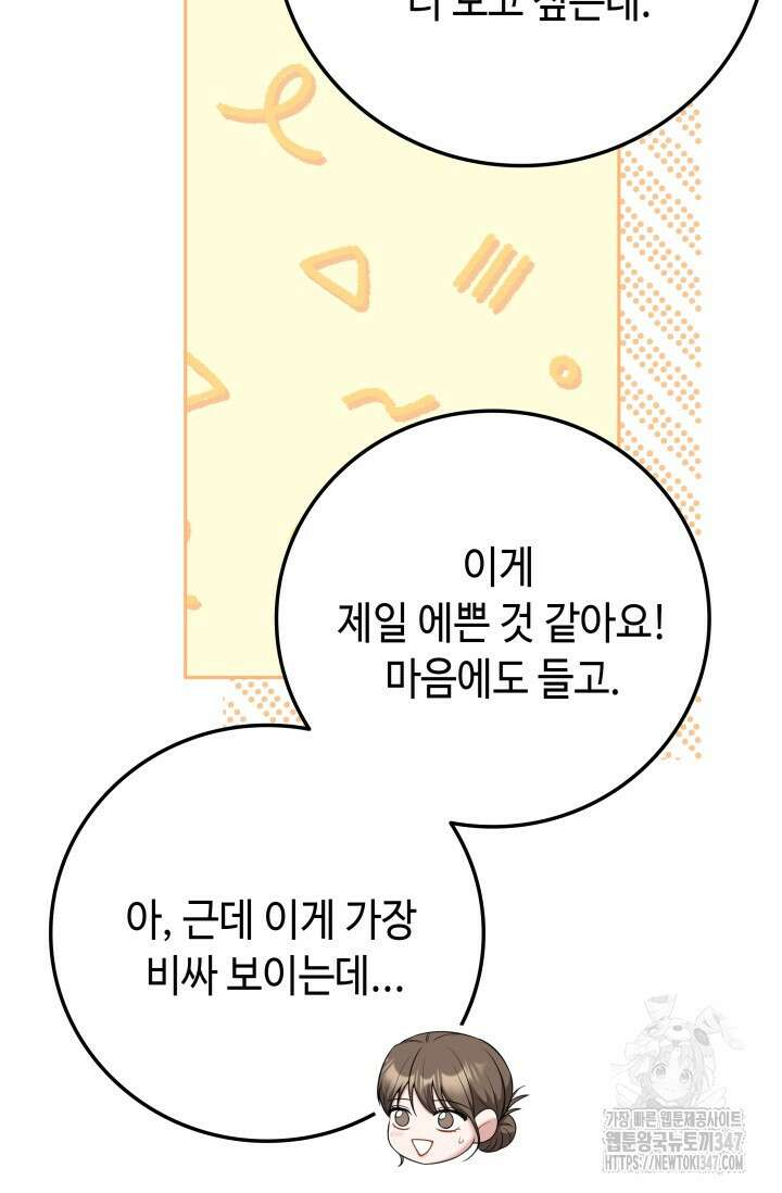 네 입술에 물들어 44화 17