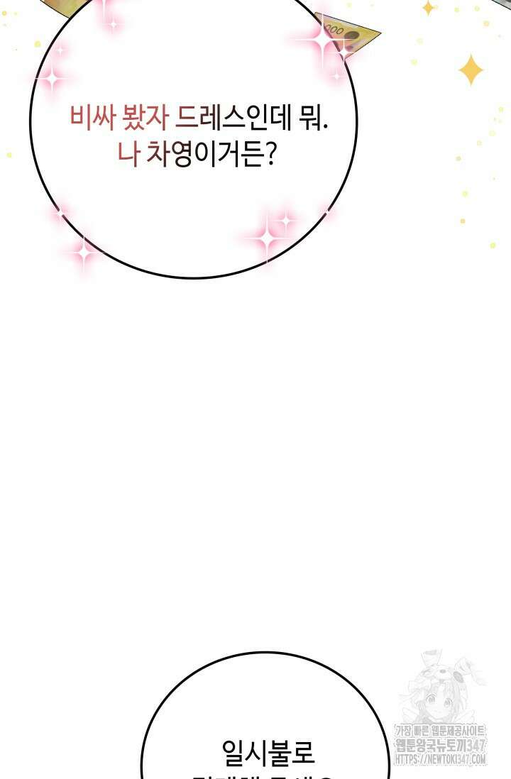 네 입술에 물들어 44화 20