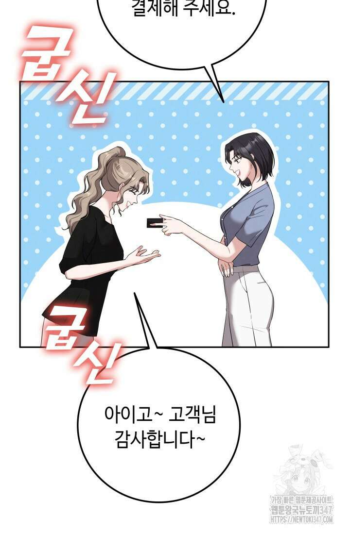 네 입술에 물들어 44화 21