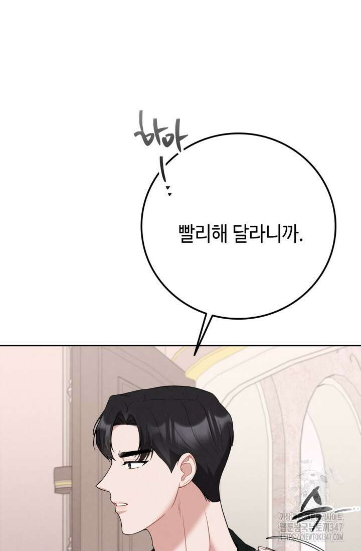 네 입술에 물들어 44화 22