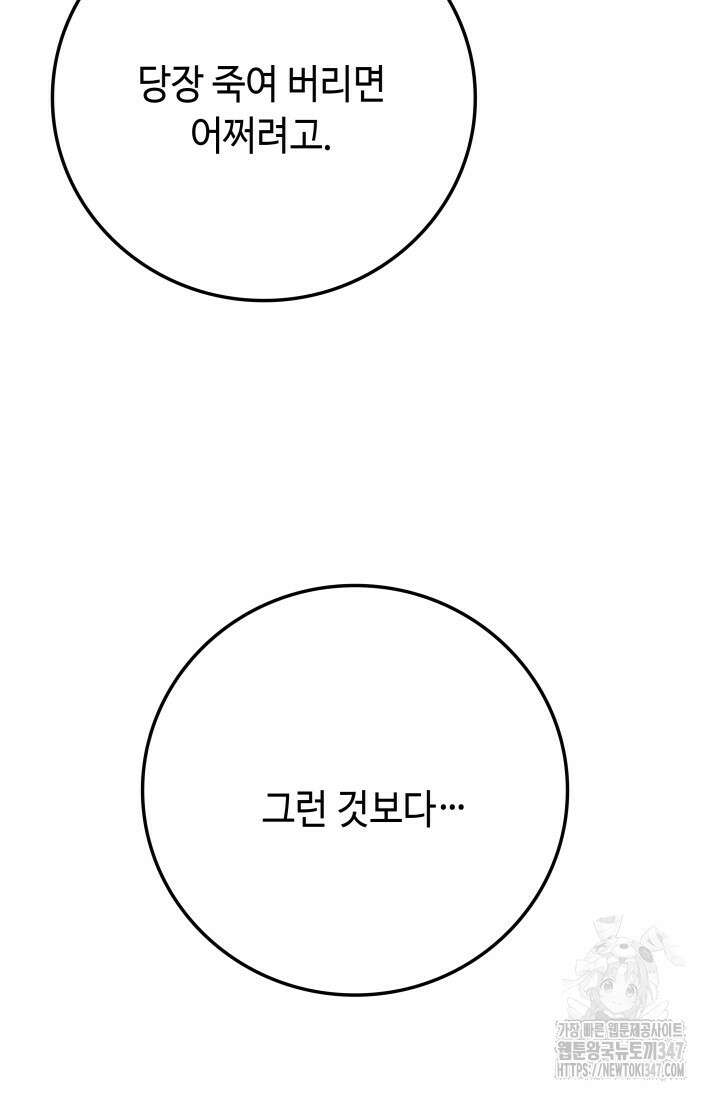 네 입술에 물들어 45화 5