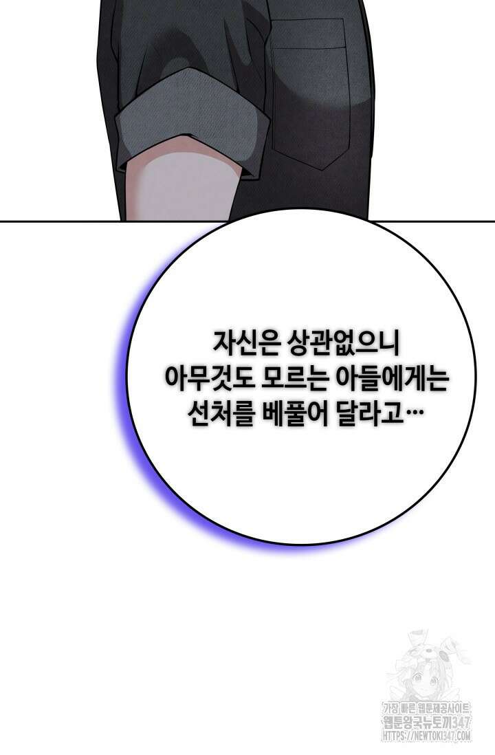 네 입술에 물들어 45화 8