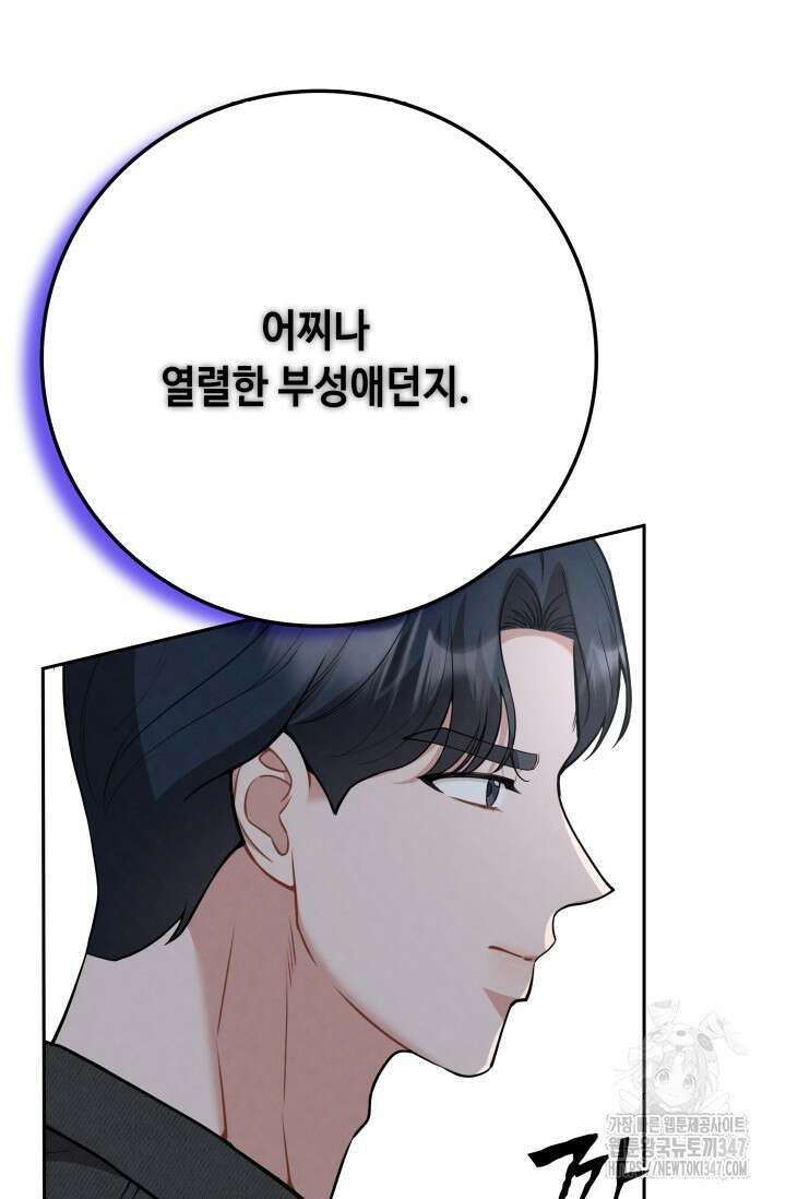 네 입술에 물들어 45화 9