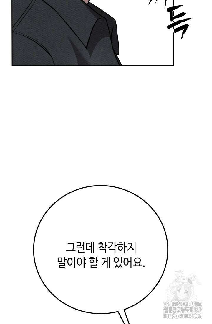 네 입술에 물들어 45화 10