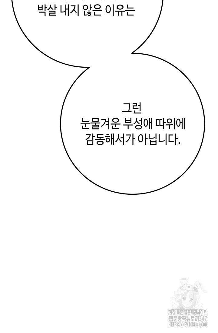 네 입술에 물들어 45화 12