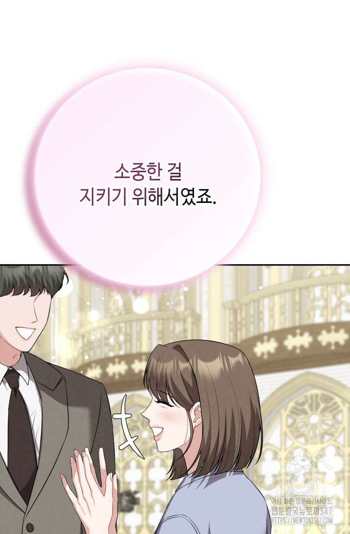 네 입술에 물들어 45화 13