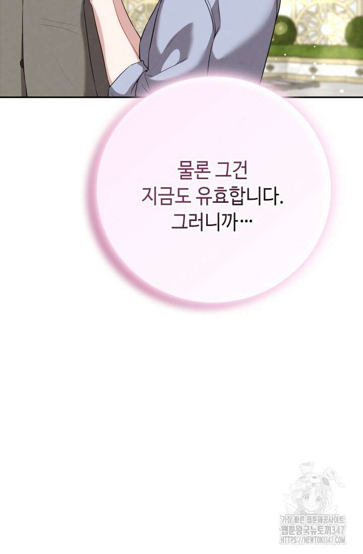 네 입술에 물들어 45화 14