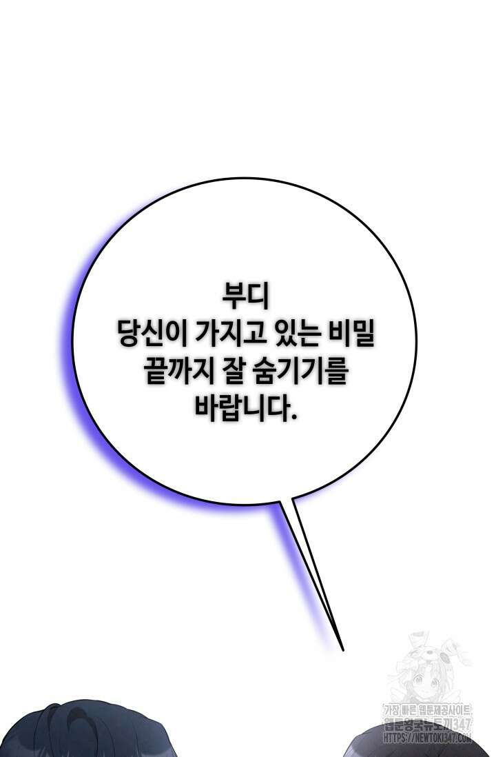네 입술에 물들어 45화 16