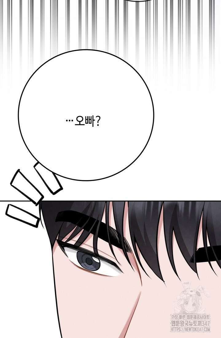 네 입술에 물들어 45화 19