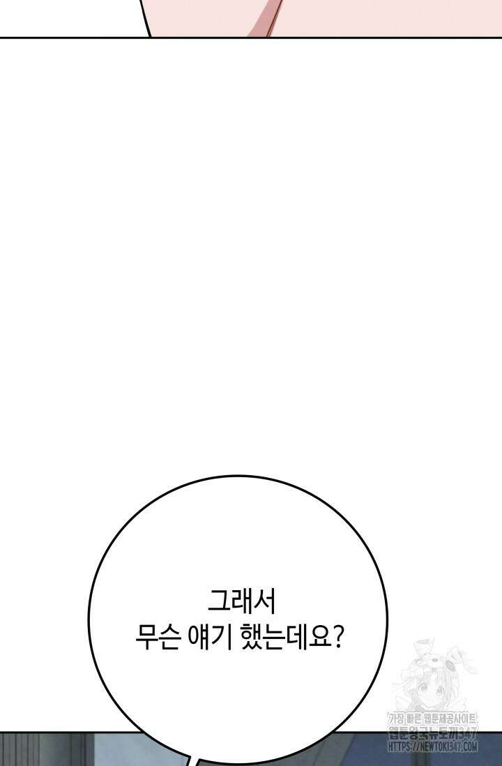 네 입술에 물들어 45화 20