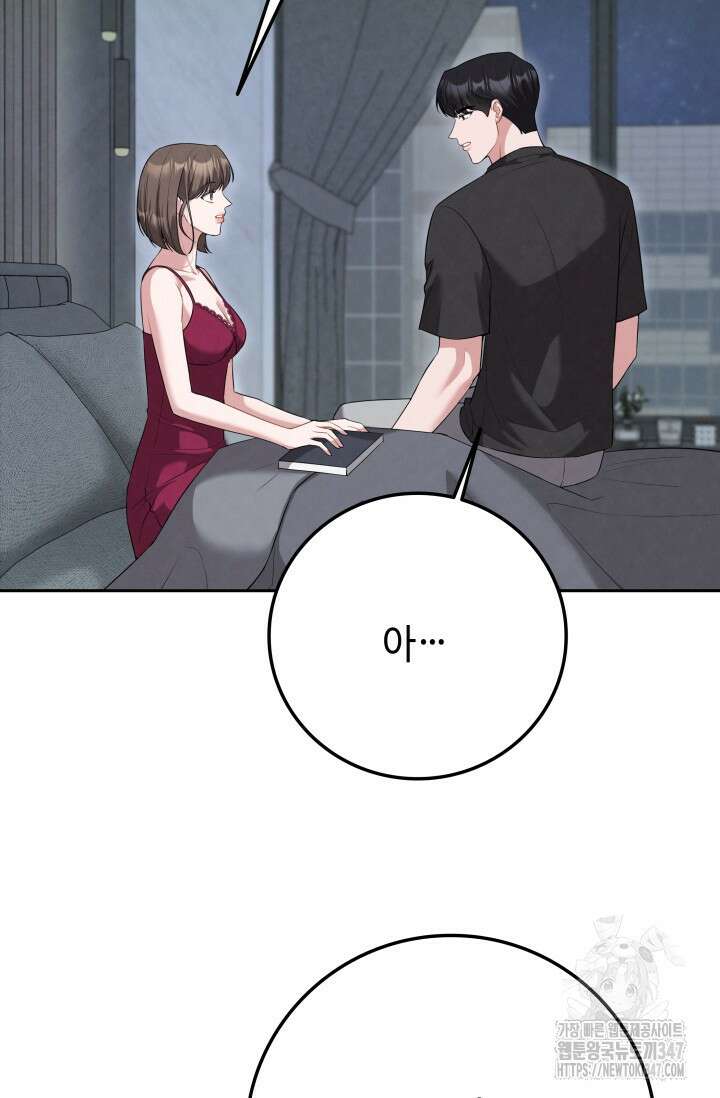 네 입술에 물들어 45화 21