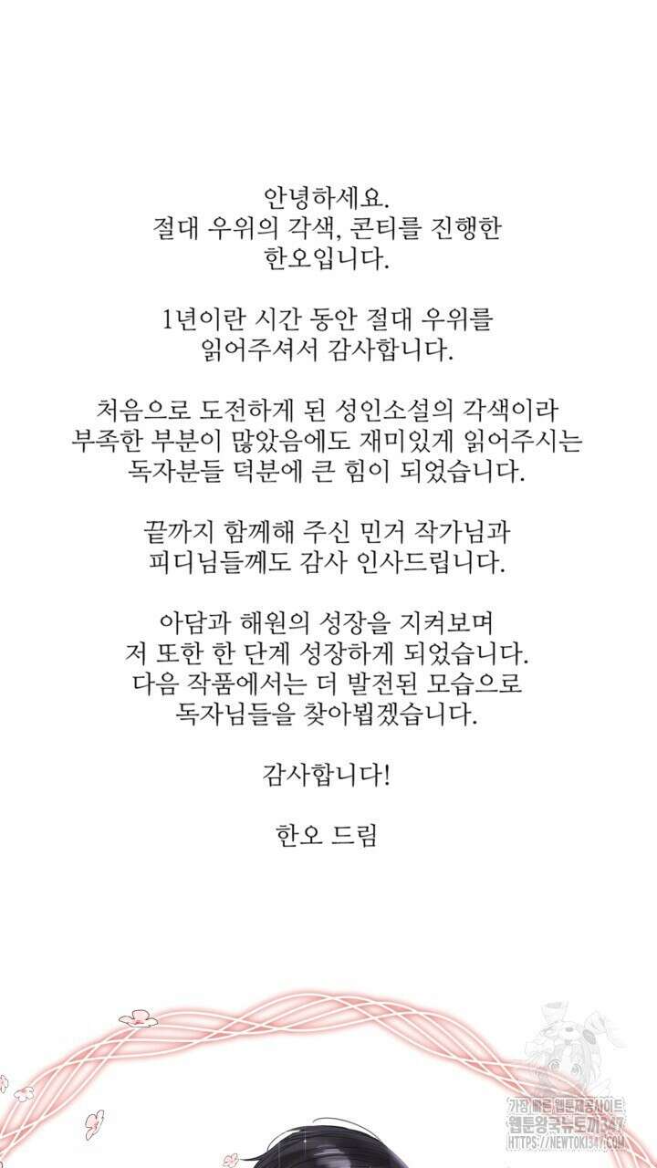 절대우위 완결후기 2