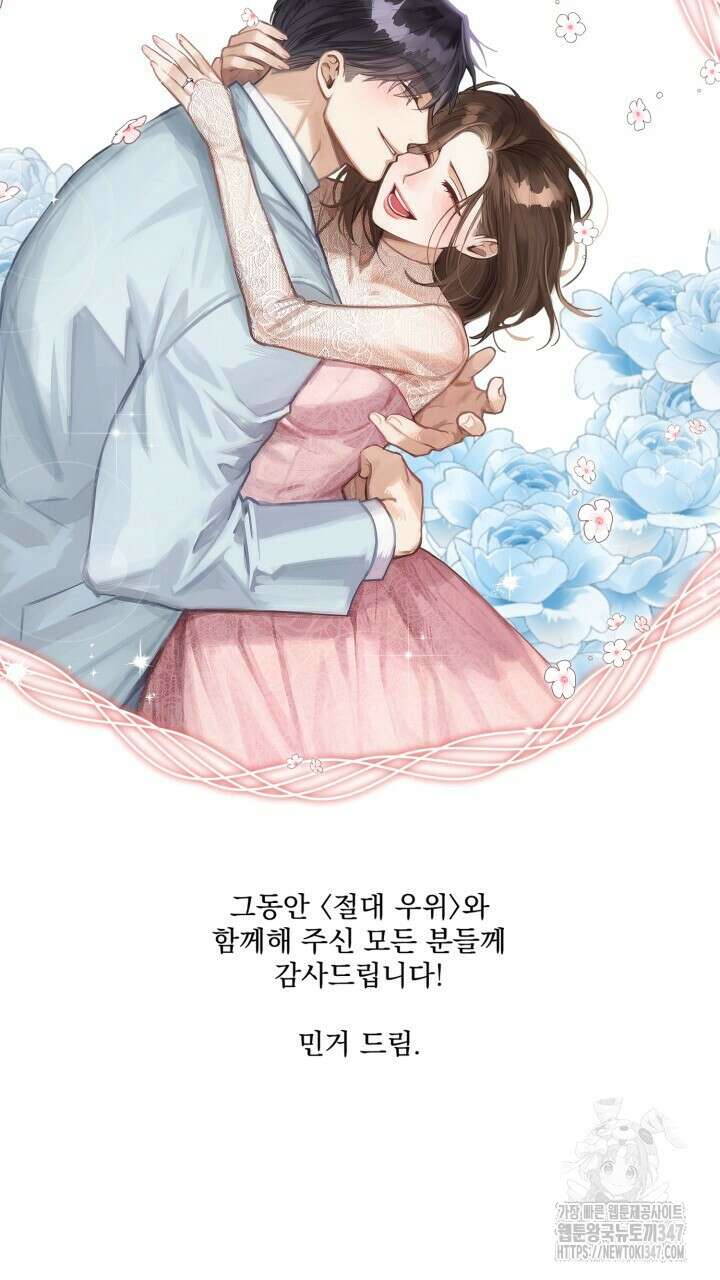 절대우위 완결후기 3