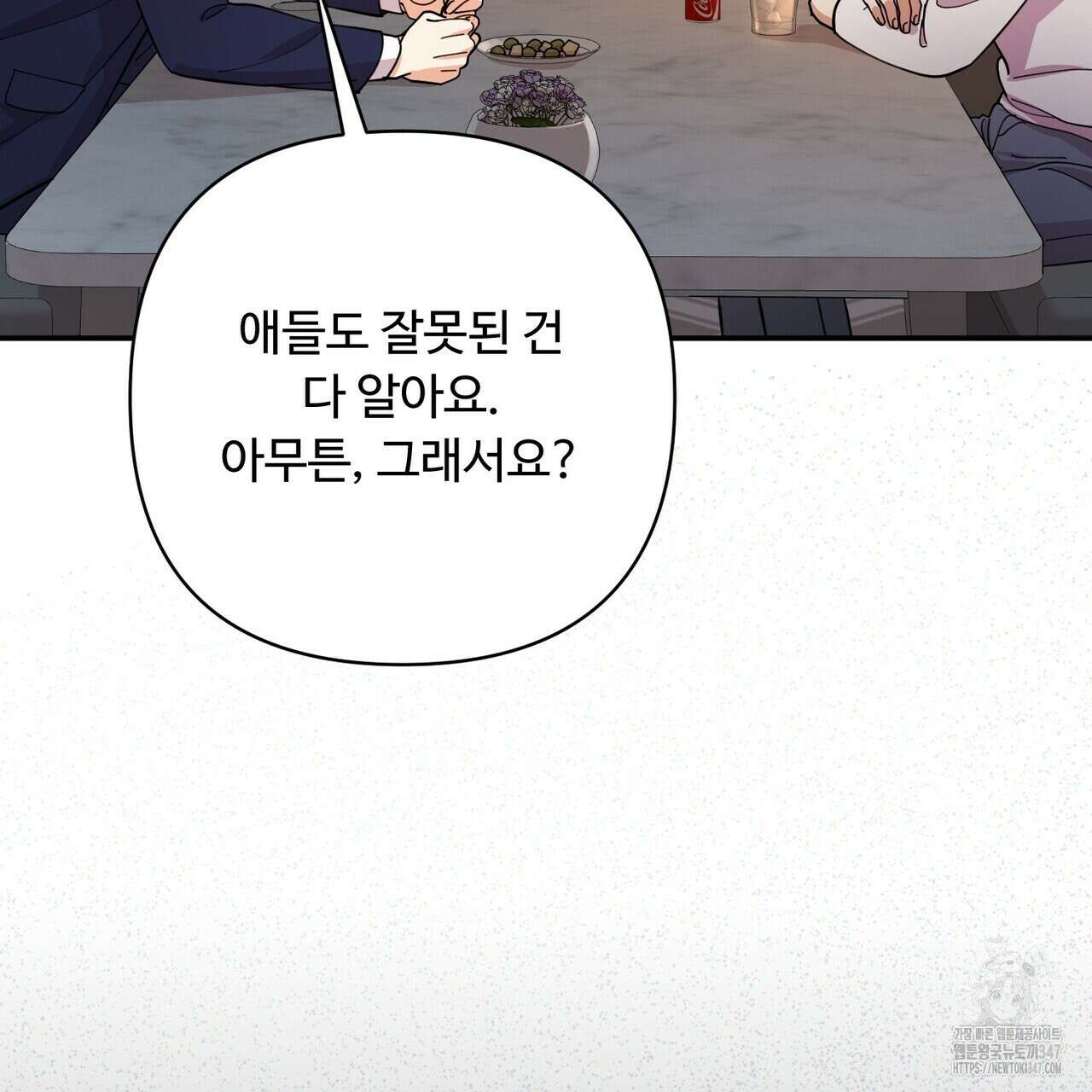 찬란한 어둠 13화 6