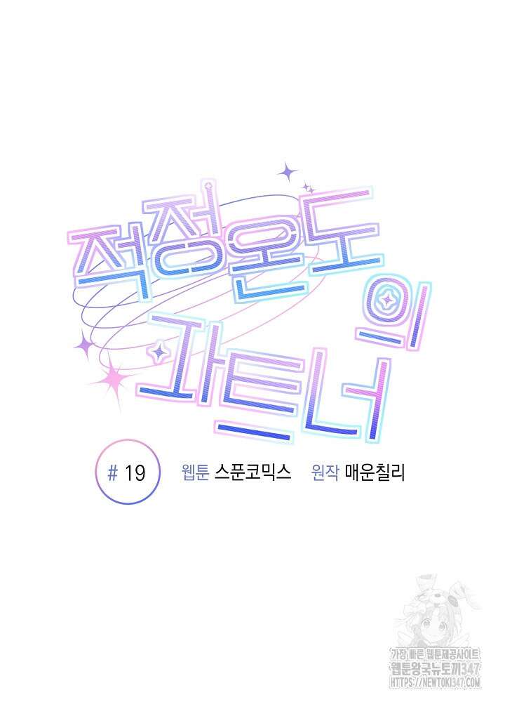 적정 온도의 파트너 19화 21